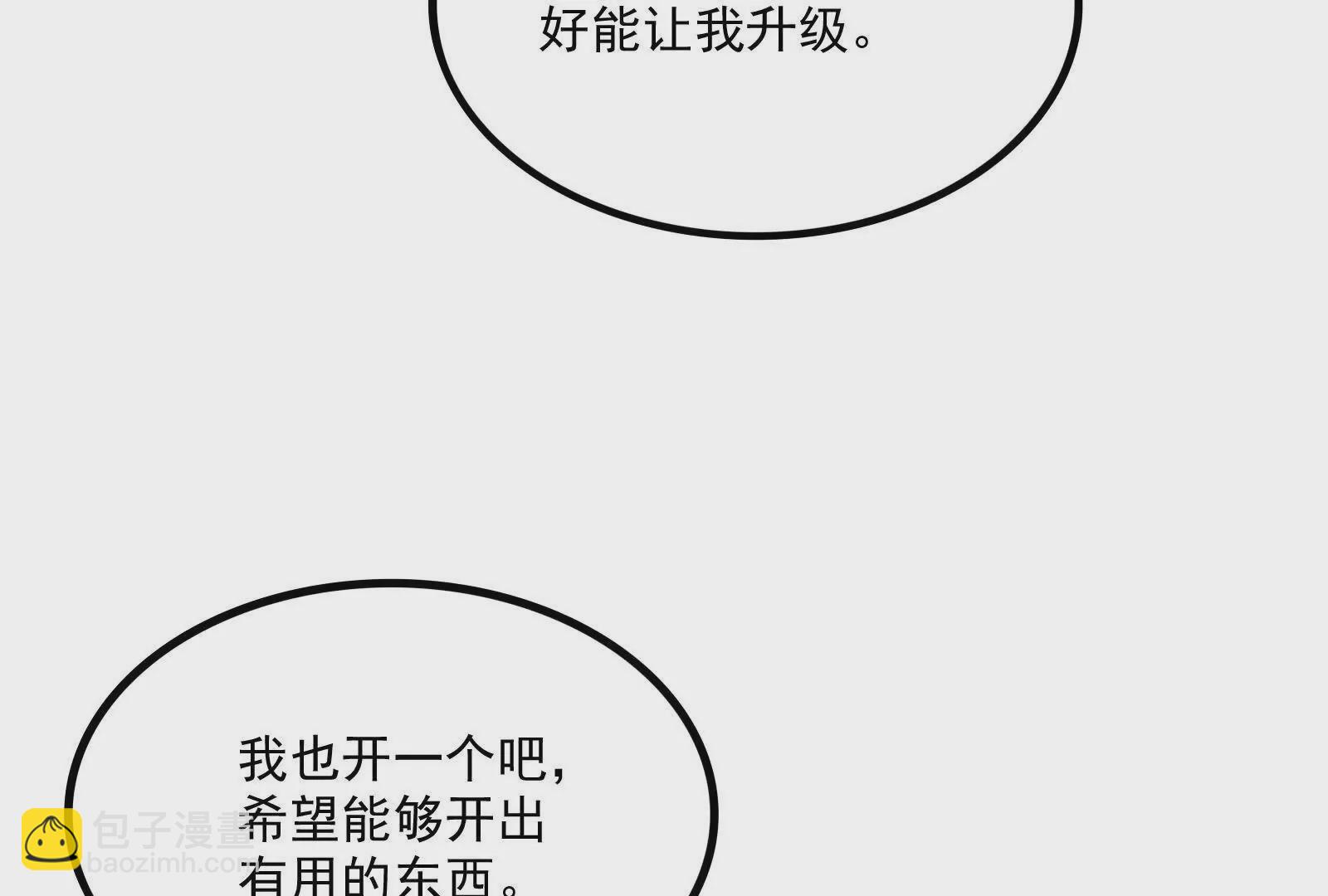 古神遊戲 - 第111話驚現不可能完成的任務(1/3) - 1